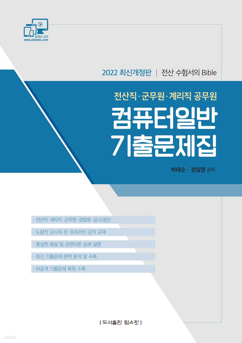 2022 컴퓨터일반 기출문제집