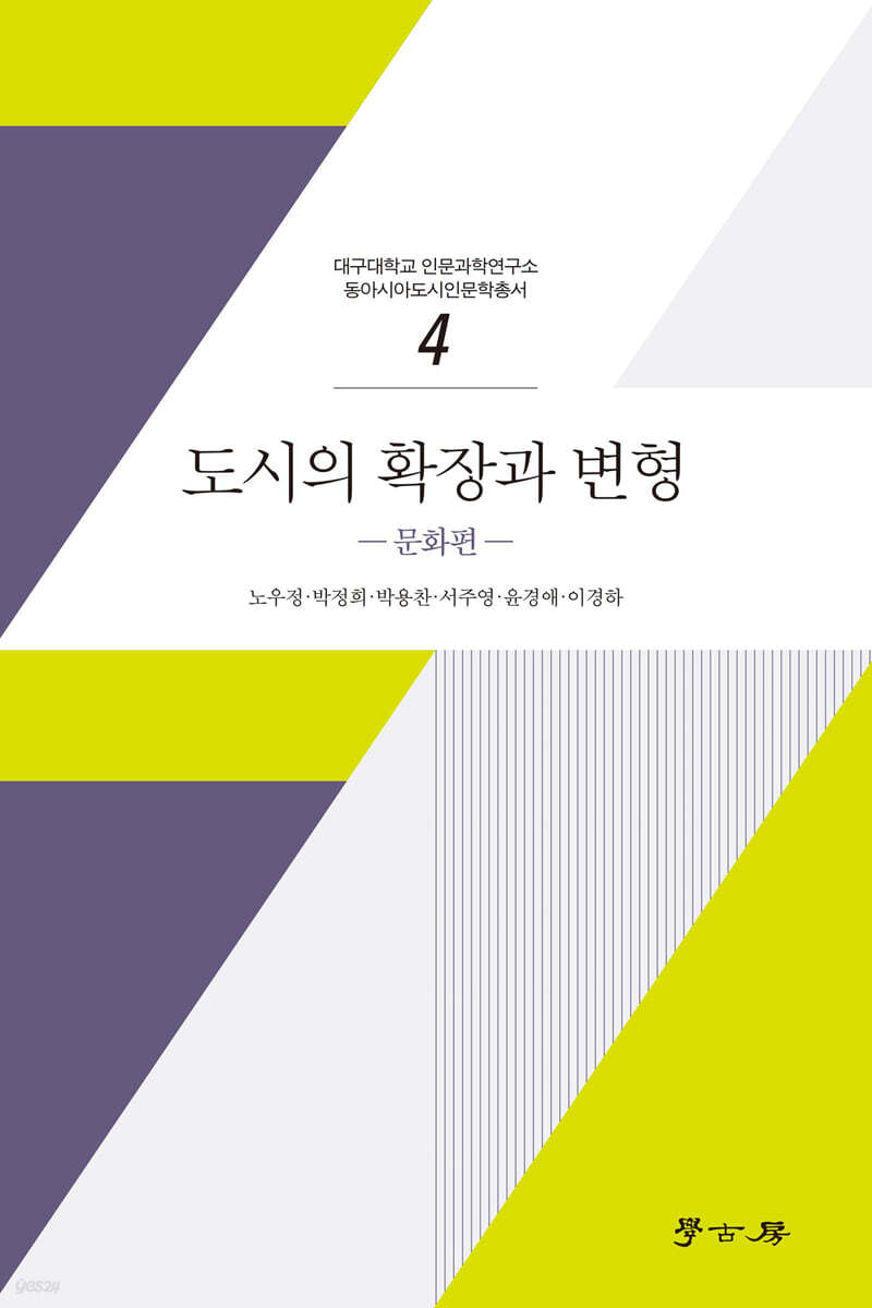 도시의 확장과 변형 문화편