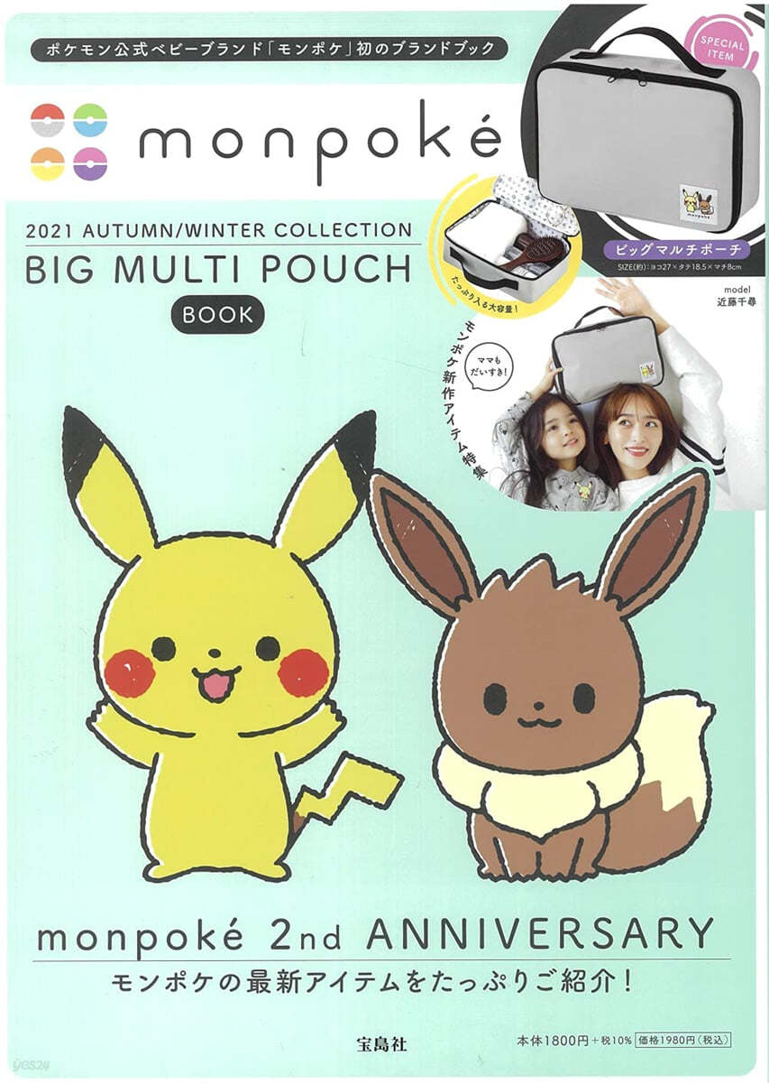 monpoke 2021 AUTUMN/WINTER COLLECTION BIG MULTI POUCH BOOK