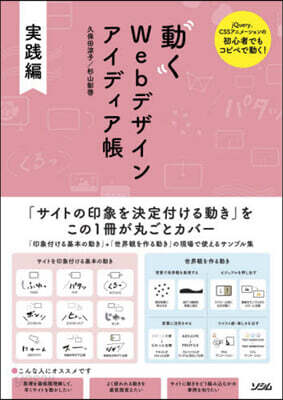 動くWebデザインアイディア帳 實踐編
