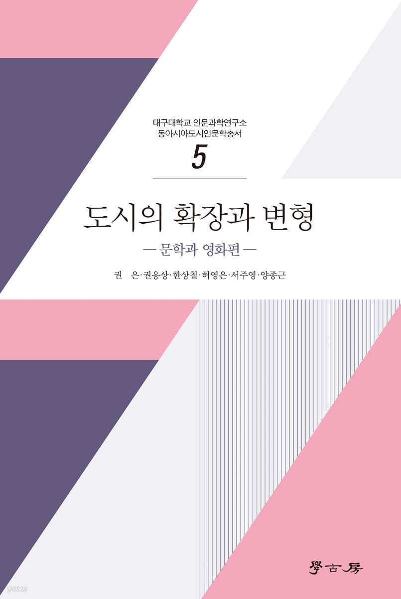 도시의 확장과 변형 문학과 영화편