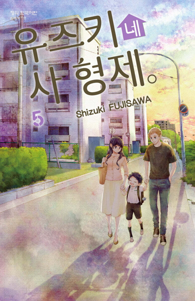 유즈키네 사 형제 5