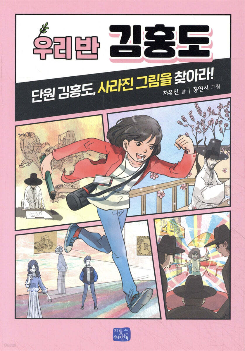 우리 반 김홍도