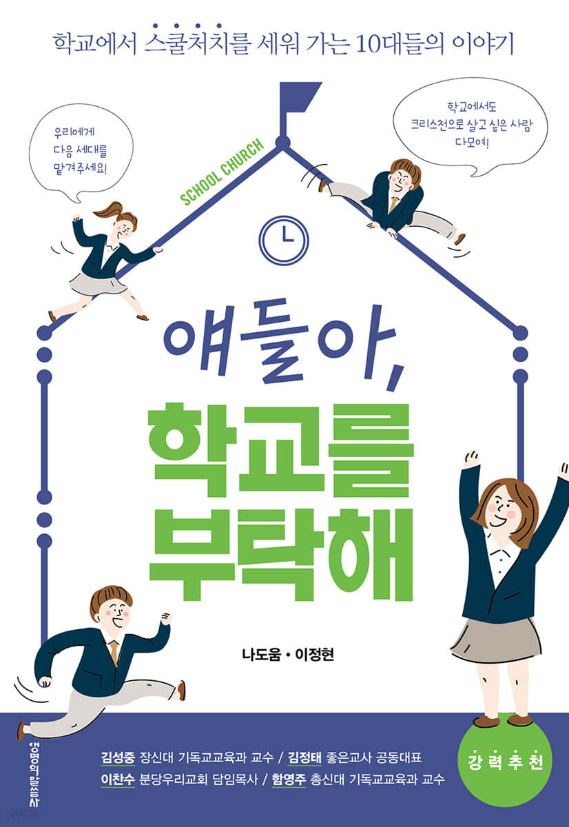 얘들아 학교를 부탁해