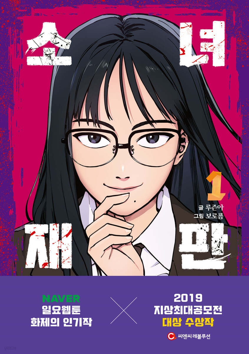 소녀재판 1