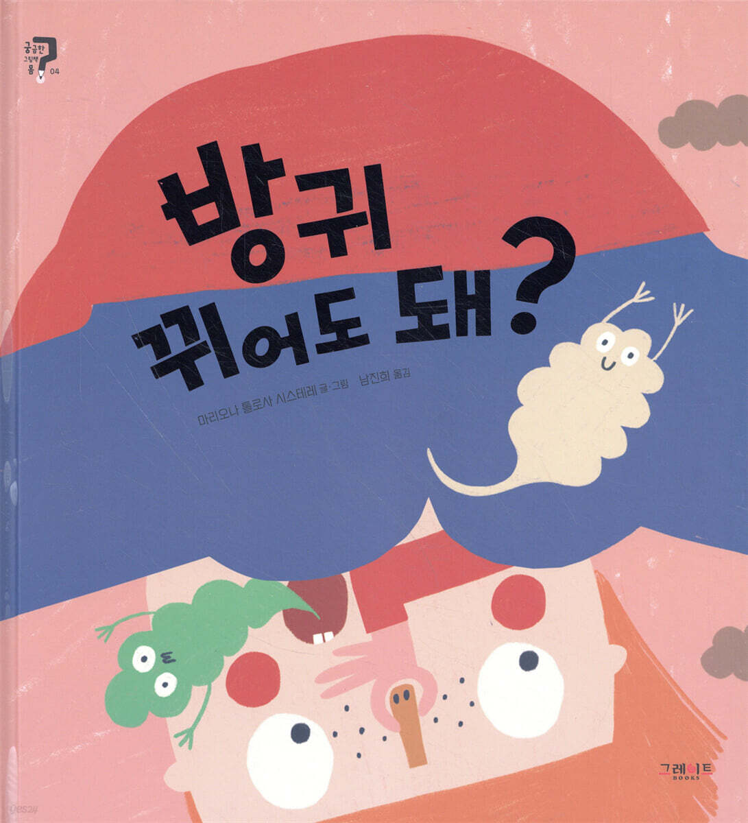 방귀 뀌어도 돼?