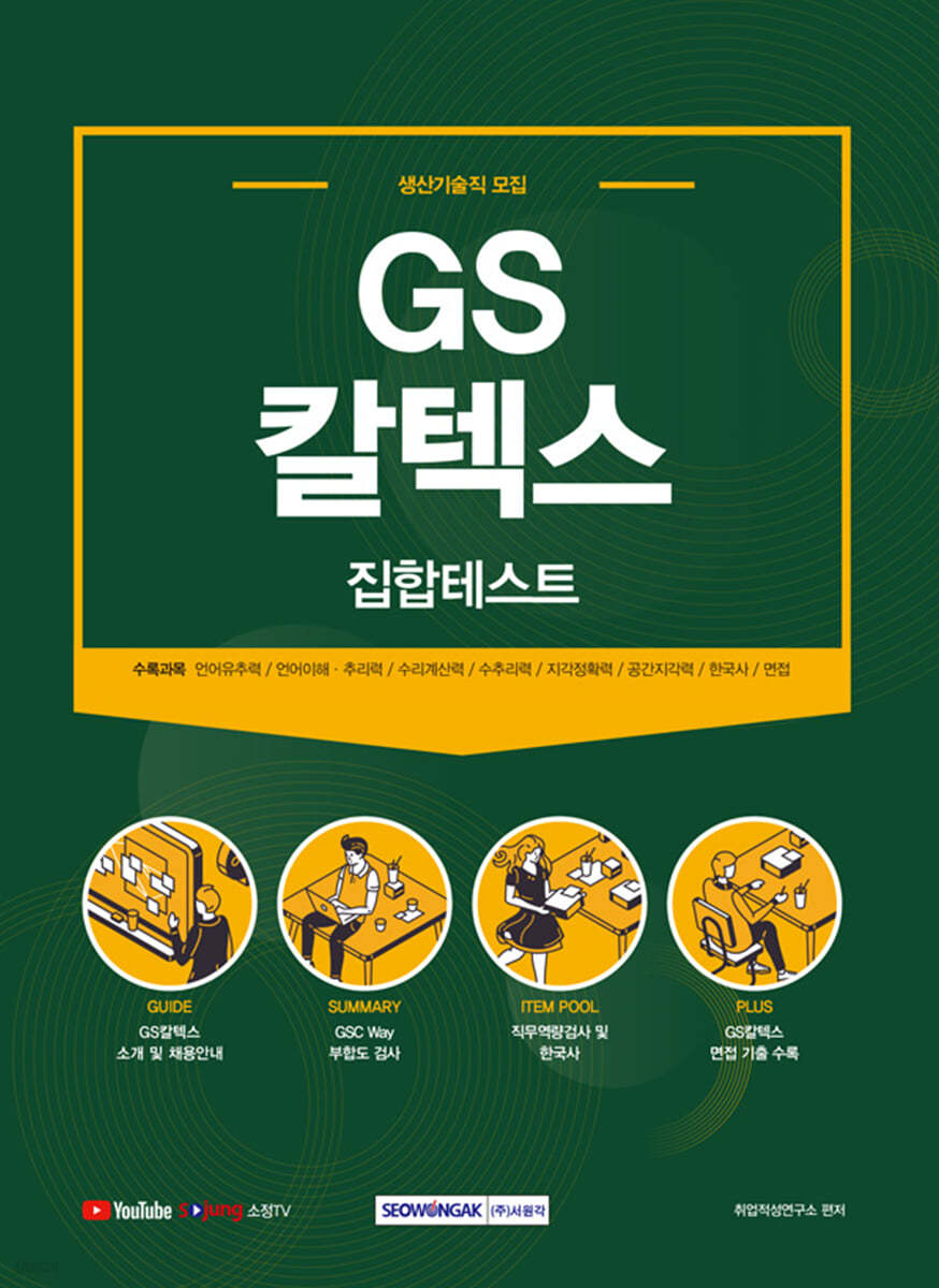 GS칼텍스 집합테스트 생산기술직