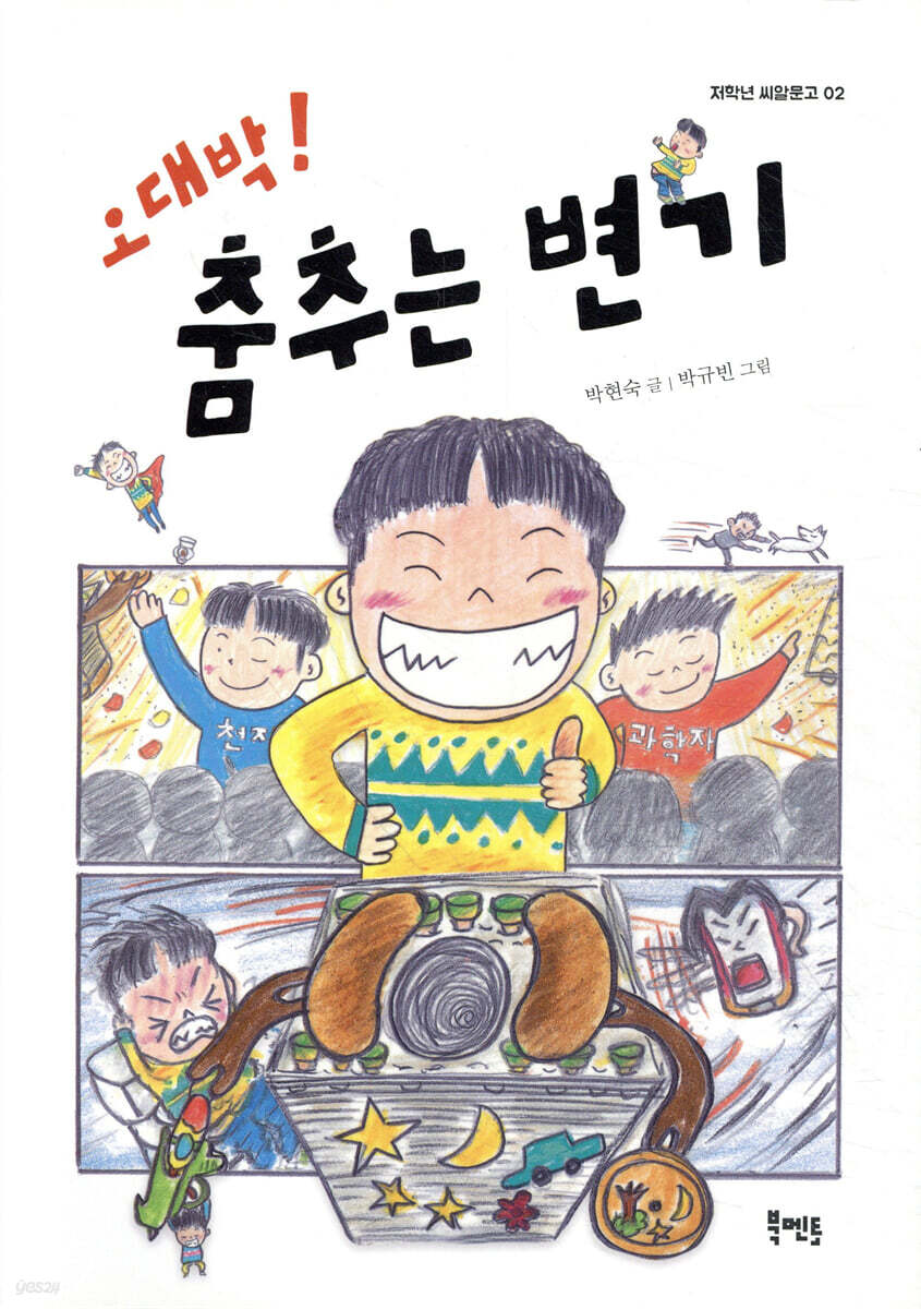 오대박! 춤추는 변기