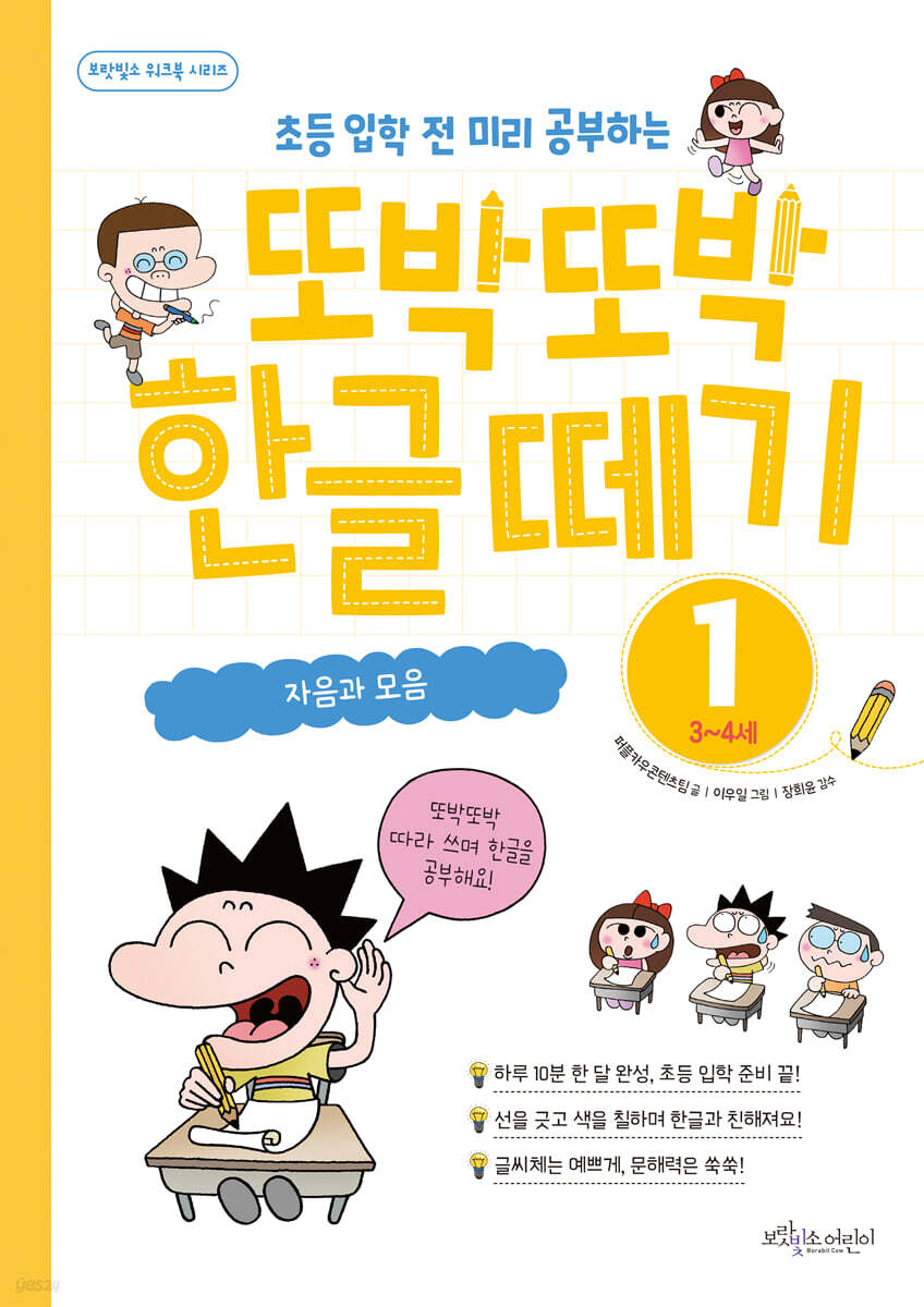 또박또박 한글 떼기 1