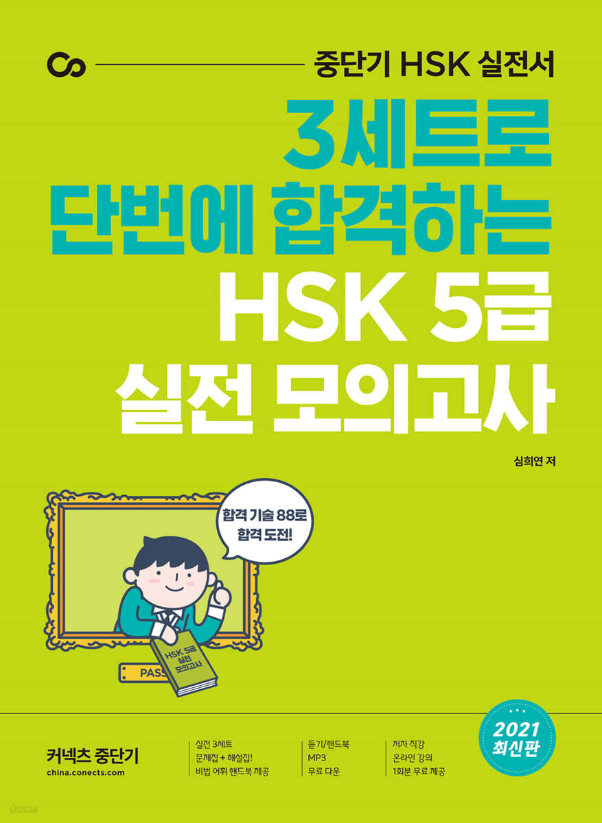 HSK 5급 실전 모의고사