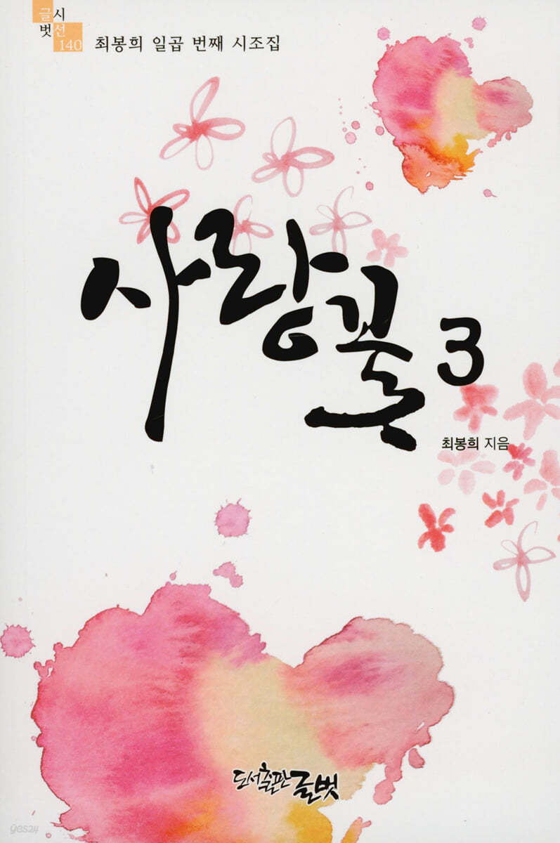 사랑꽃 3
