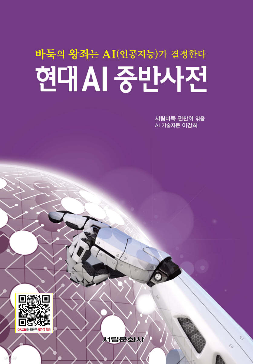 현대 AI중반사전