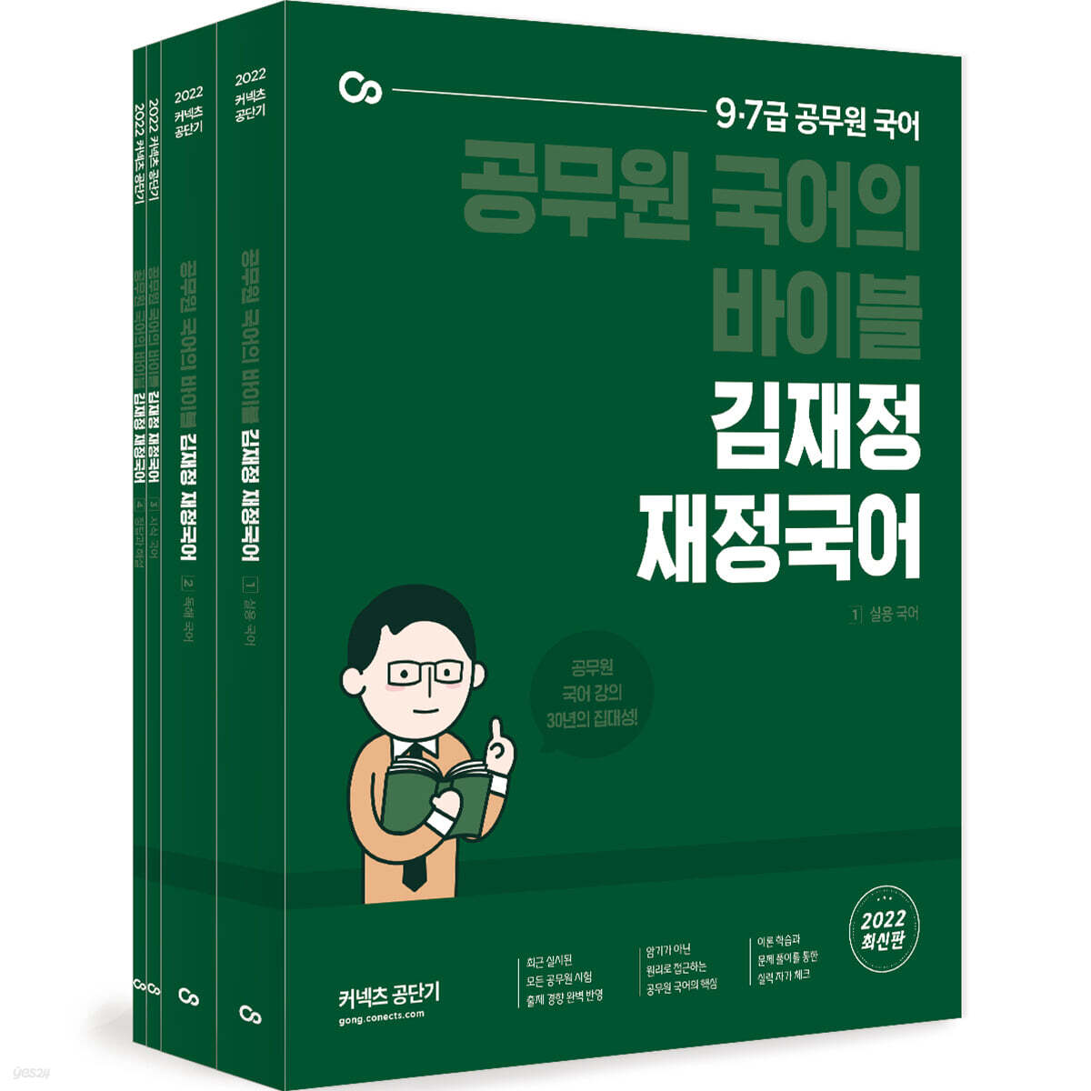 2022 김재정 재정국어