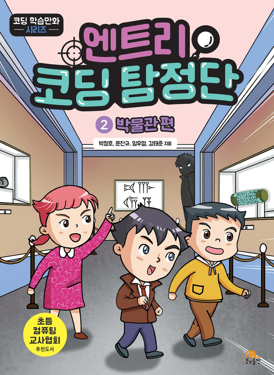 엔트리 코딩 탐정단 2