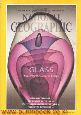 영문판 내셔널 지오그래픽 1993년-12월호