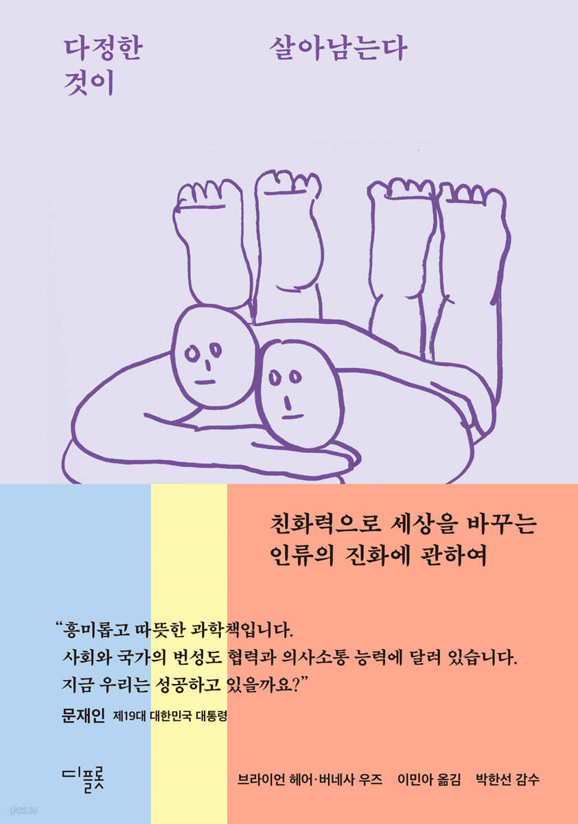 다정한 것이 살아남…