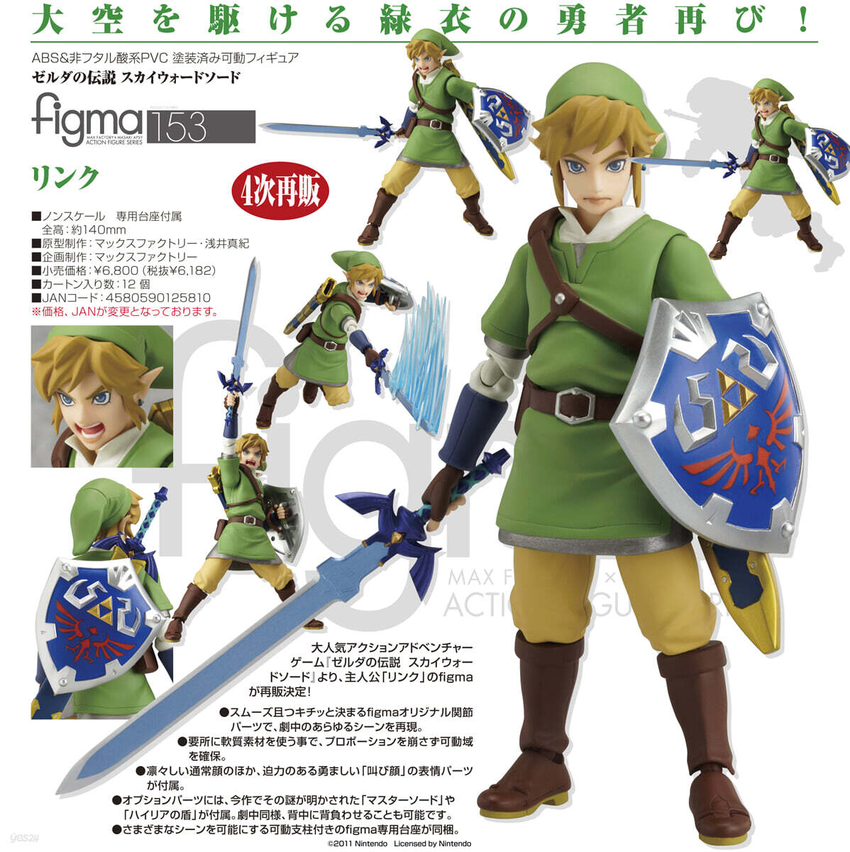 ゼルダの伝説 スカイウォードソード figma Amazon.com: Good Smile The Legend of Zelda: Skyward Sword