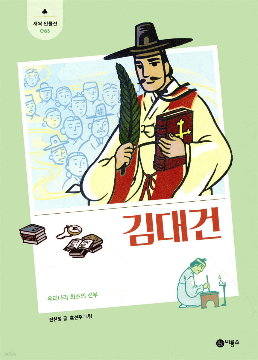 김대건
