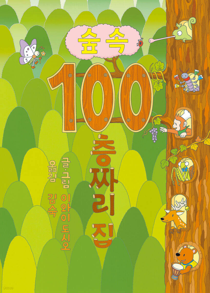 숲속 100층짜리 …