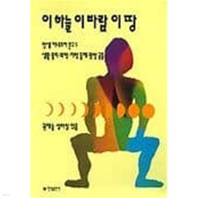 이 하늘 이 바람 이 땅