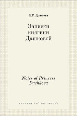 Ѭڬܬ ܬ߬Ԭڬ߬ ѬܬӬ. Notes of Princess Dashkova