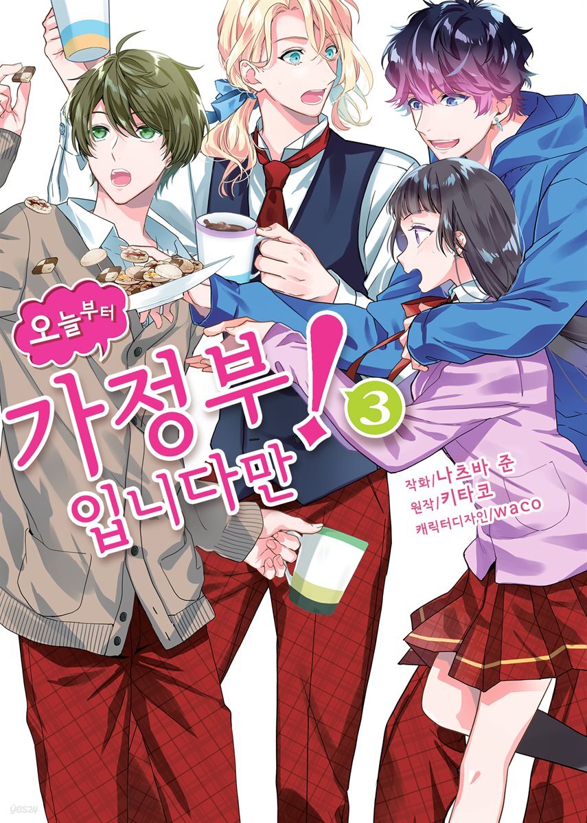 [대여] 오늘부터 가정부입니다만! 15화