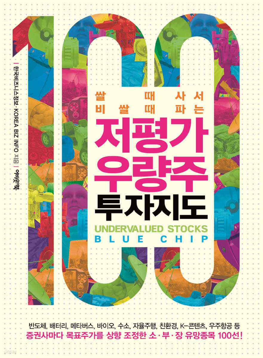 저평가 우량주 투자지도 | 한국비즈니스정보 | 어바웃어북 - 예스24