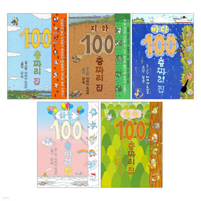 100층짜리 집 5권 세트