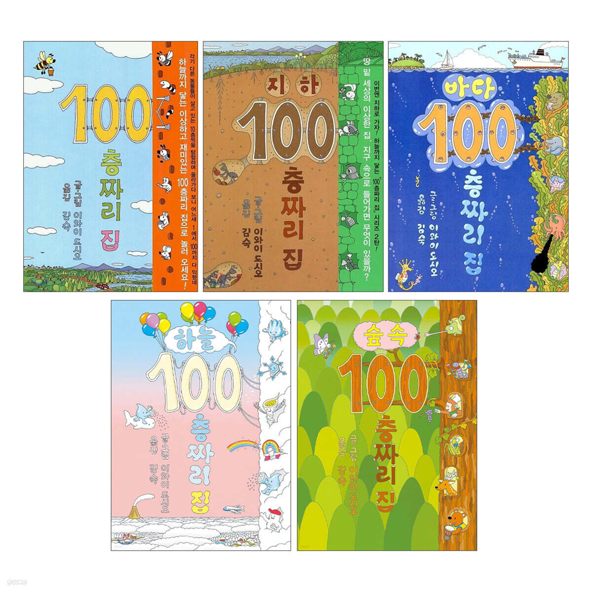 100층짜리 집 5권 세트