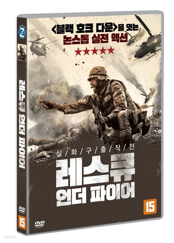 레스큐 언더 파이어 (1Disc) 