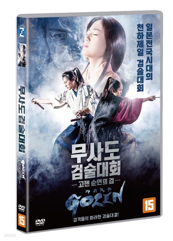 무사도 검술대회 : 고젠 - 순연의 검 (1Disc) - 예스24