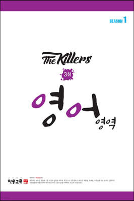 The Killers  SEASON1 ǰ 3ȸ (2021)