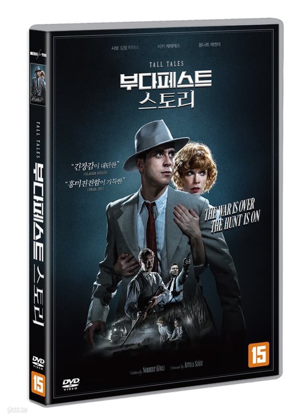 부다페스트 스토리 (1Disc) 