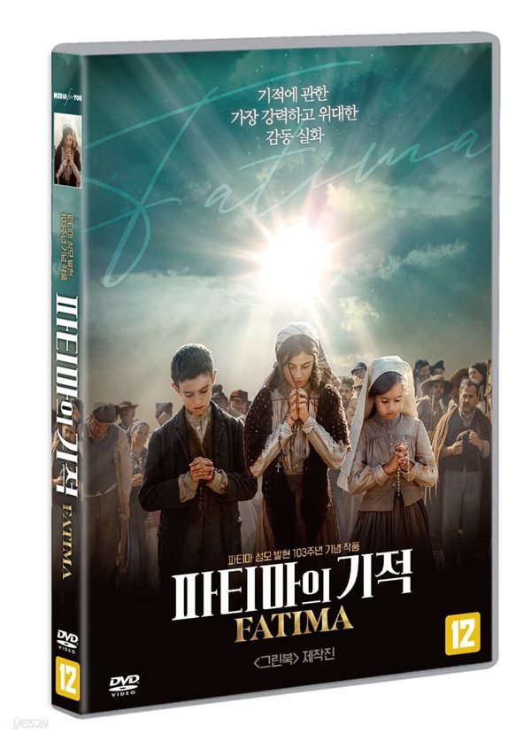 파티마의 기적 (1Disc) 