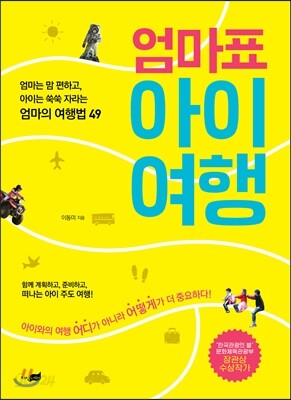 엄마표 아이여행