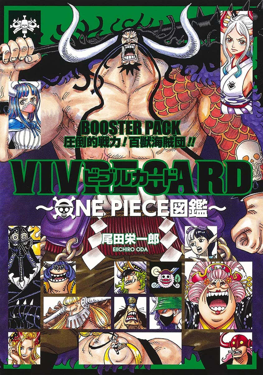 VIVRE CARD ~ONE PIECE圖鑑~  BOOSTER PACK 壓倒的戰力！ 百獸海賊團!!