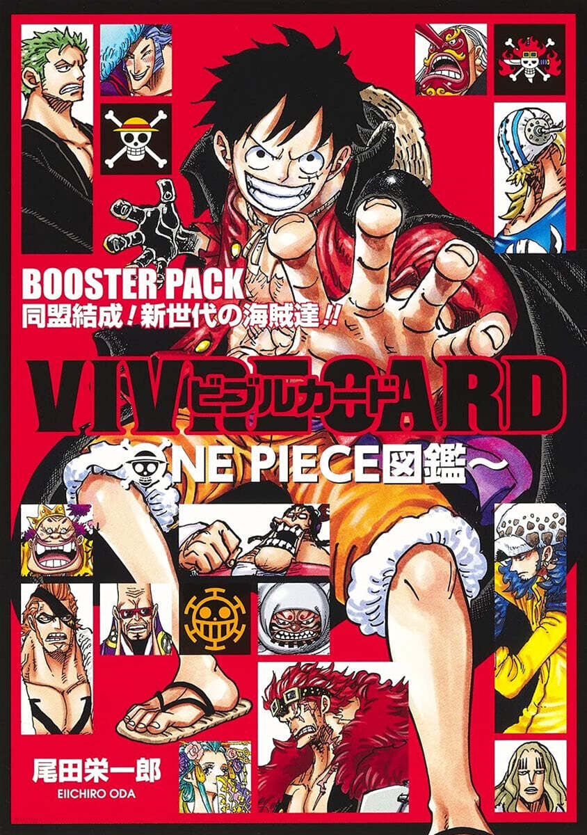 VIVRE CARD ~ONE PIECE圖鑑~  BOOSTER PACK 同盟結成！ 新世代の海賊達!!