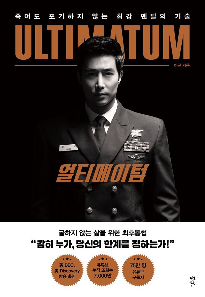얼티메이텀 ULTIMATUM 커버 이미지