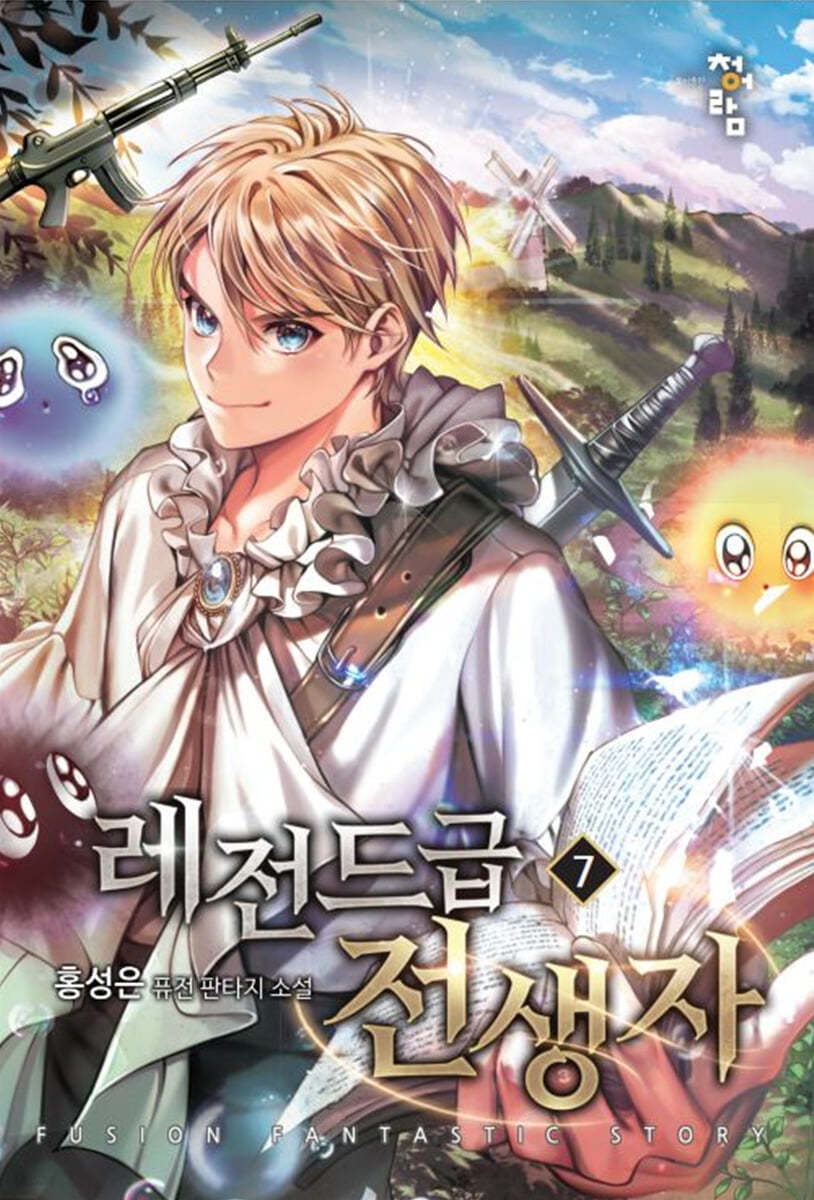 레전드급 전생자 7