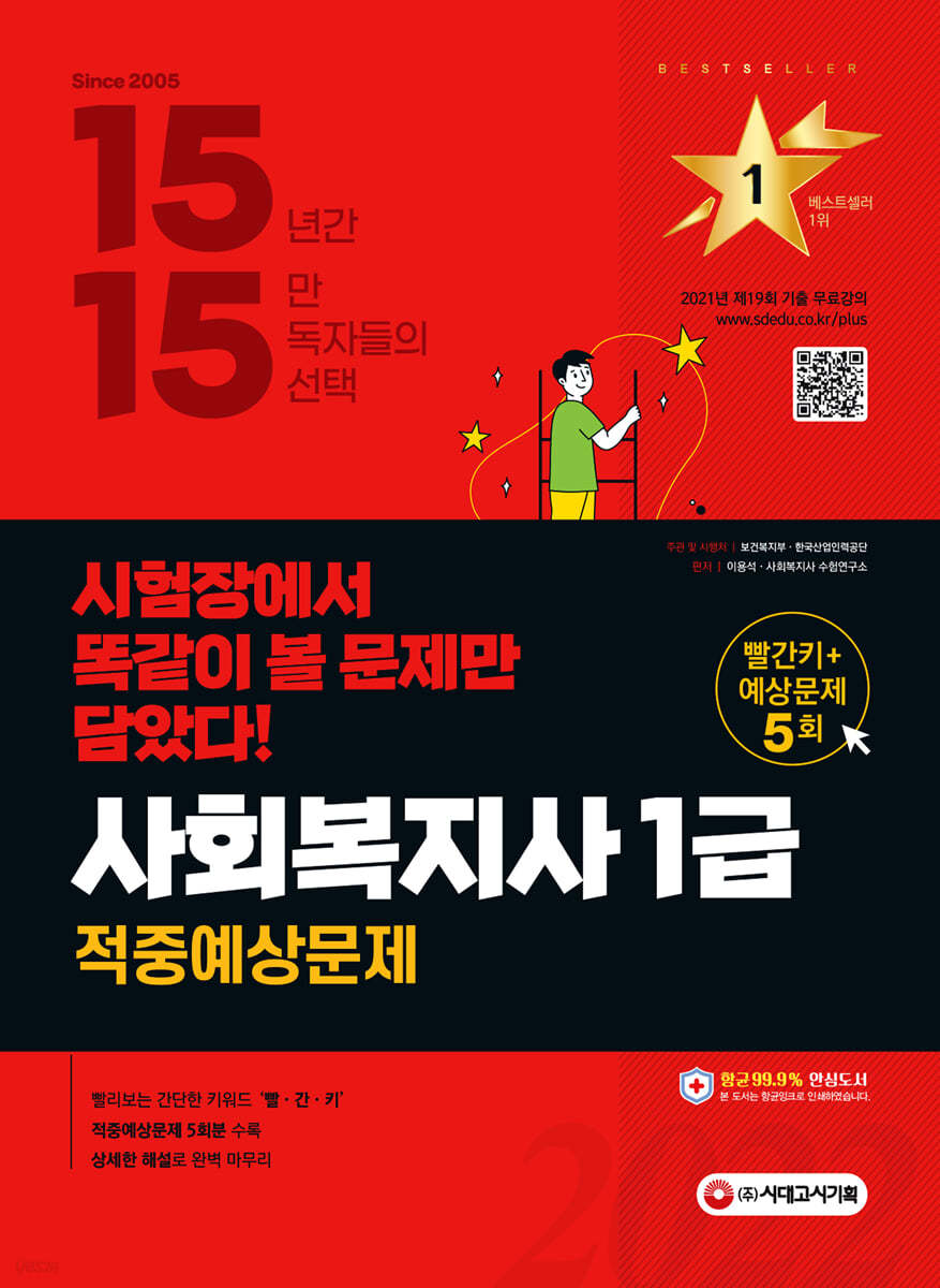 2022 사회복지사 1급 적중예상문제
