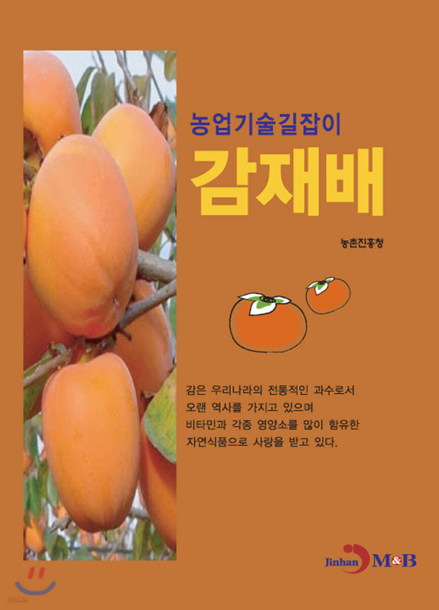 감재배 : 농업기술길잡이