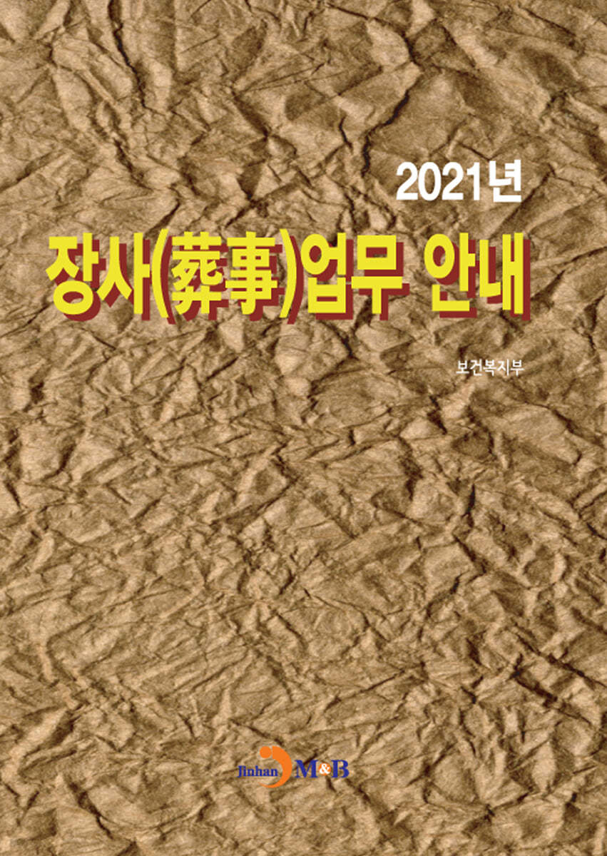 장사 업무 안내 (2021)