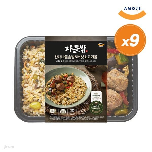 [아모제] 자문밖 산채나물솥밥&버섯소고기볼 냉동 도시락 230g x 9개 - 예스24