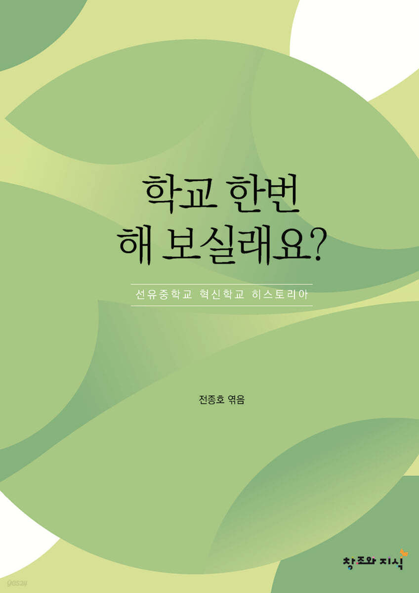 학교 한번 해 보실래요?