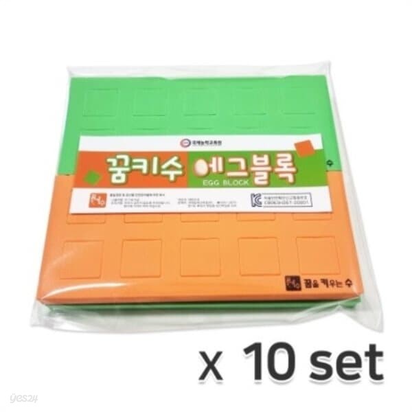 꿈키수 에그블록 4판 10set (1set당 주황2판 초록2판) 연산교구