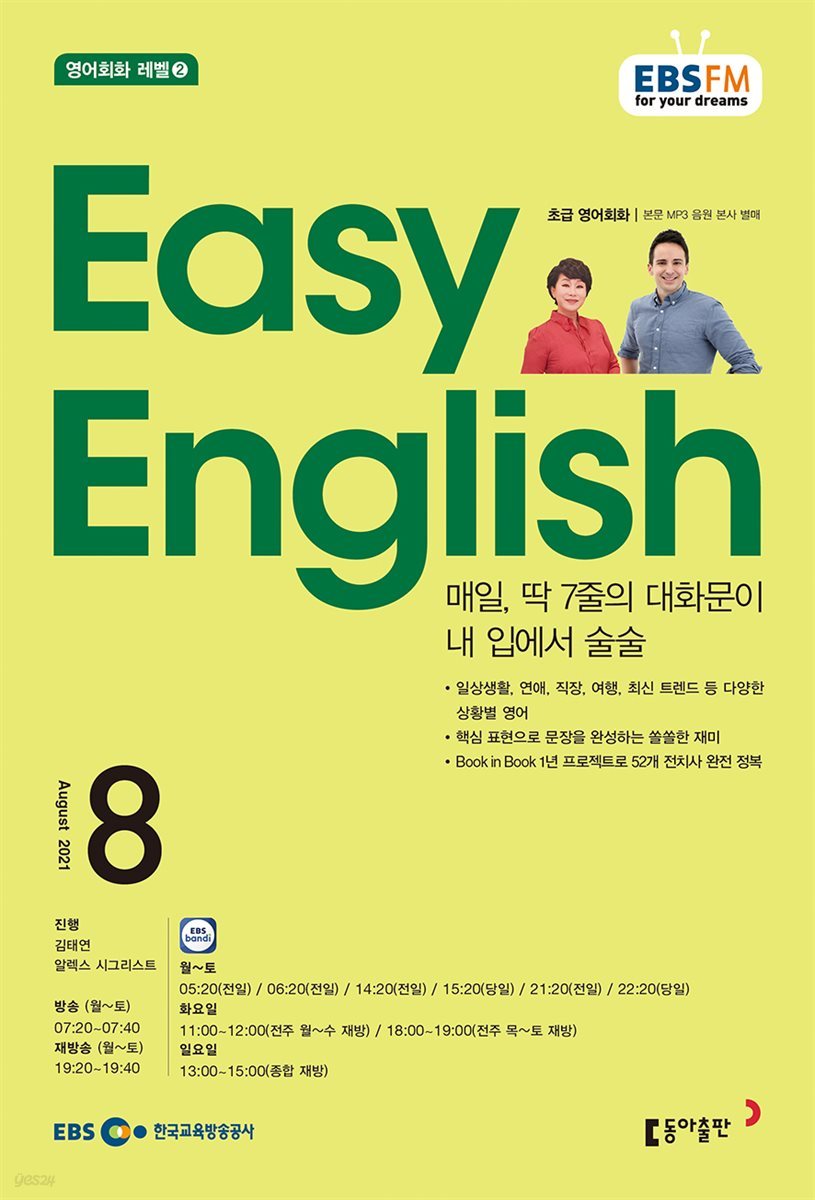 EASY ENGLISH 2021년 8월호