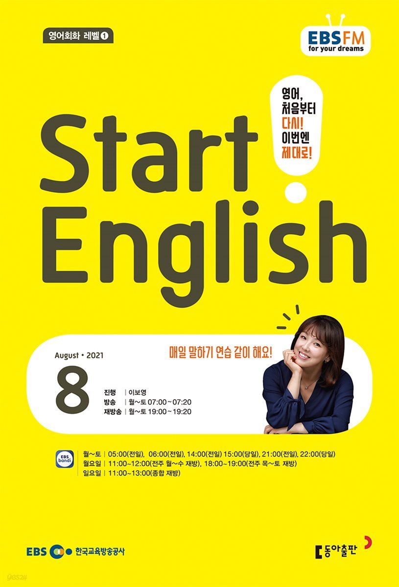 START ENGLISH 2021년 8월호