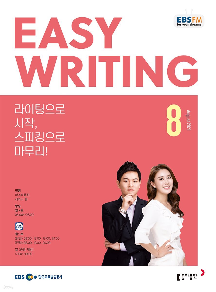 EASY WRITING 2021년 8월호