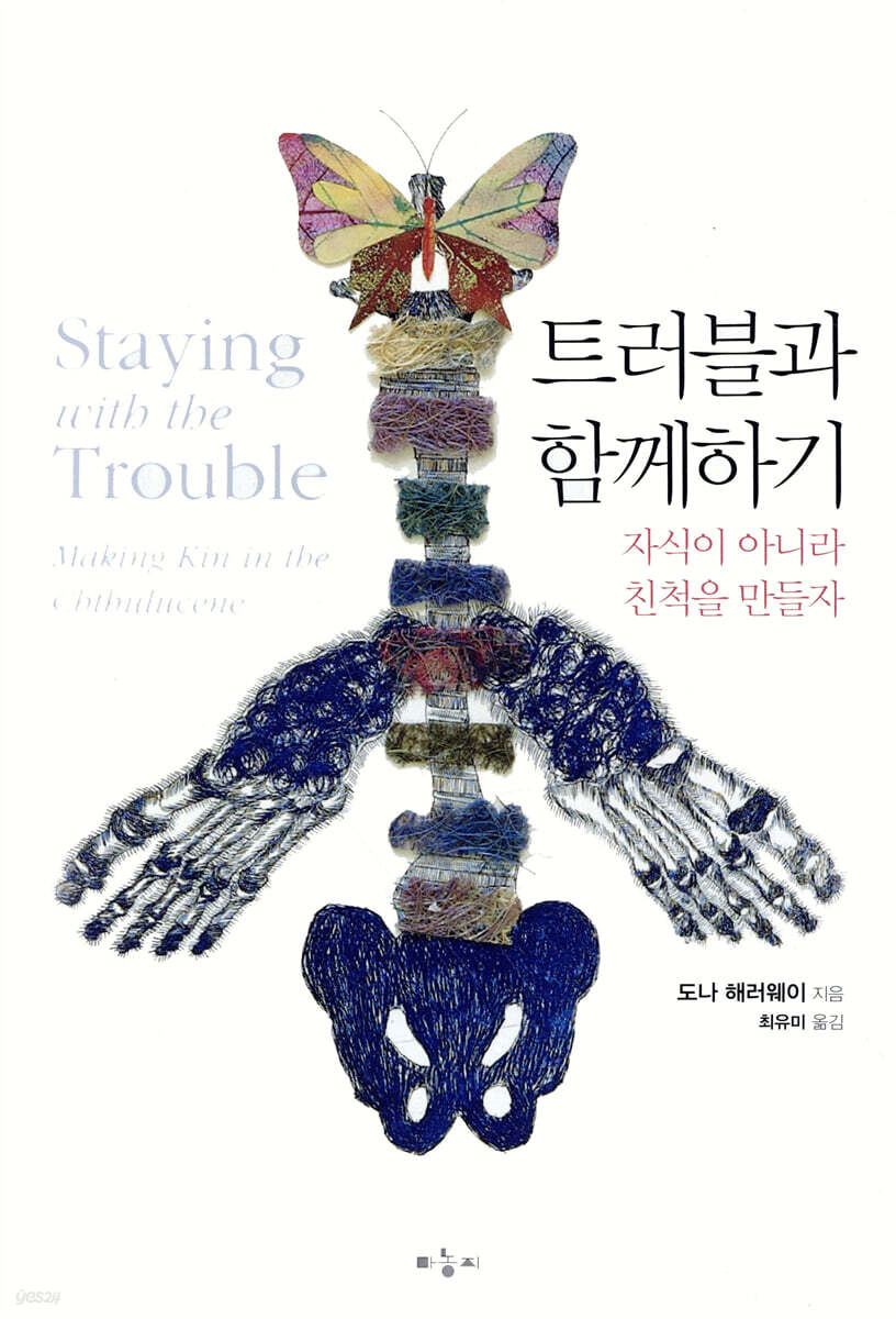 트러블과 함께하기