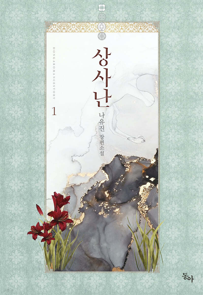 상사난 1